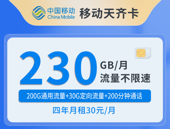 四川移动天齐卡流量详情