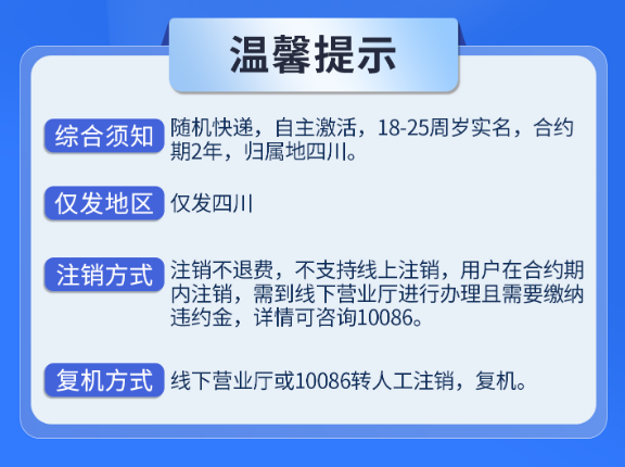 四川移动天齐卡优惠活动